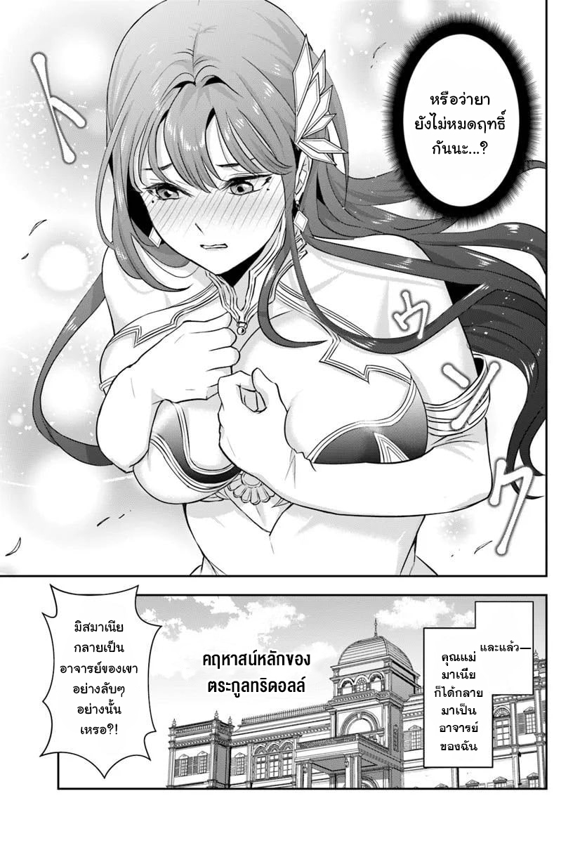 เกิดใหม่เป็นขุนนางจอมวารร้าย ในเกมเพื่อปกป้องเหล่าคุณแม่ที่รัก เลยฝึกฝนตนเองจนกลายเป็นผู้ที่แข็งแกร่งที่สุด ตอนที่ 10 หน้า 9