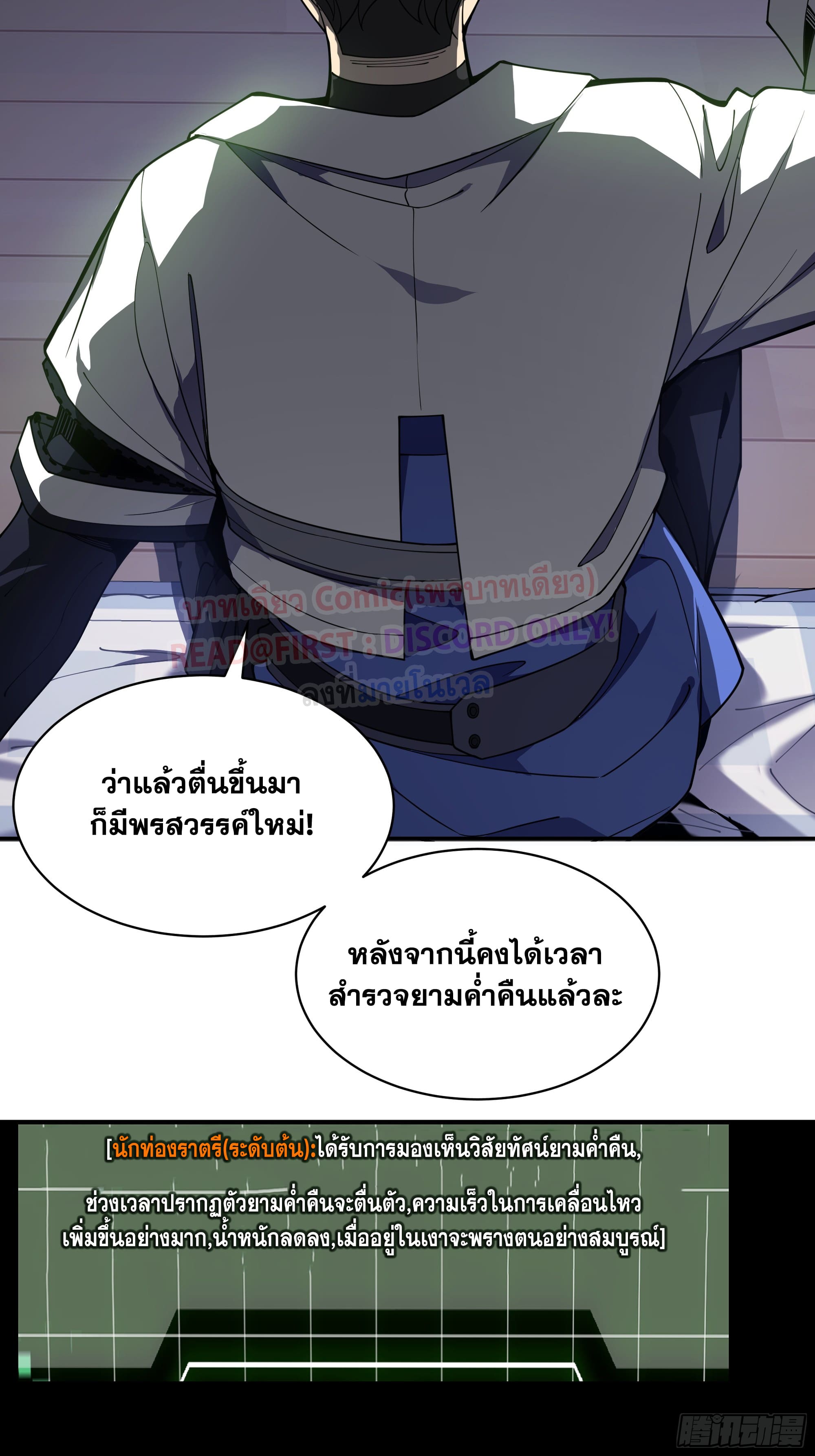 ข้าทำสัญญากับตัวเอง - I Contract Myself ตอนที่ 4 หน้า 29