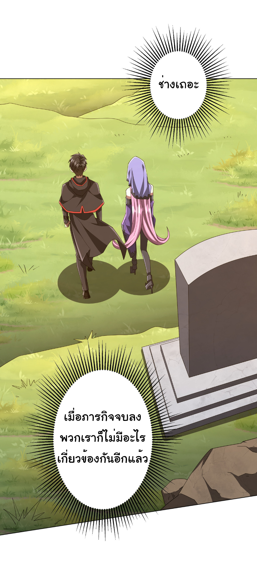 Start with trillions of coins ตอนที่ 146 หน้า 29