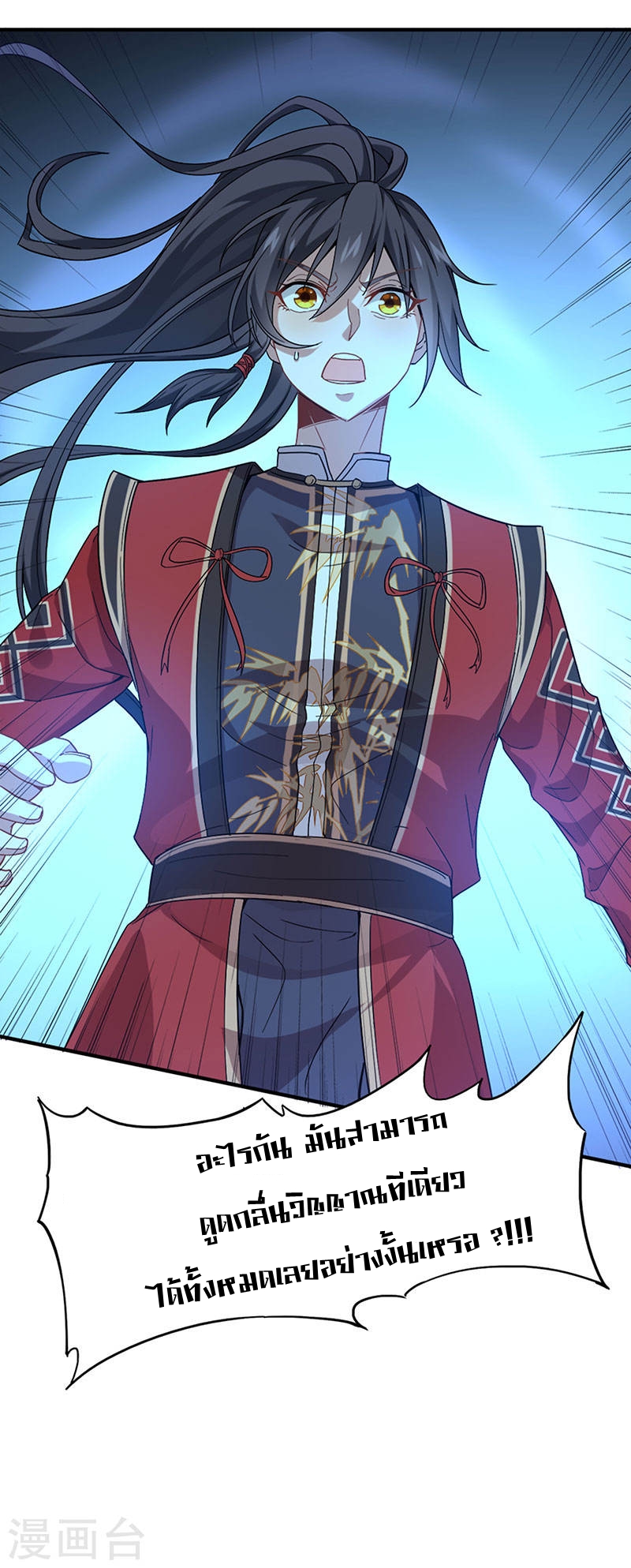 การกลับมาของจักพรรดิ์ ตอนที่ 48 หน้า 8