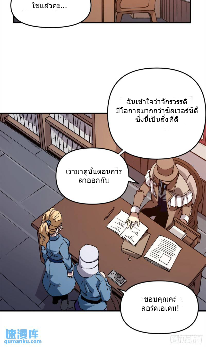 The warden who guards the witches ตอนที่ 19 หน้า 20