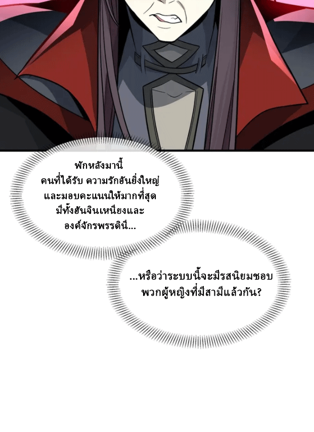 จอมมารสุดแกร่ง ล้างแค้นศิษย์ทรยศ ตอนที่ 75 หน้า 50