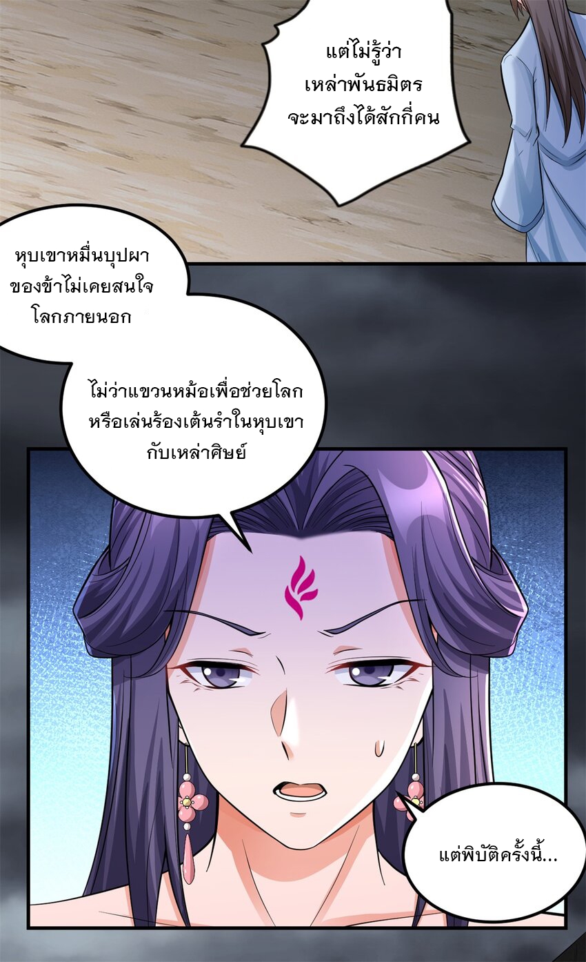 ด้วยเขตแดนกระบี่ ข้าสามารถเป็นเซียนกระบี่ได้ ตอนที่ 55 หน้า 3