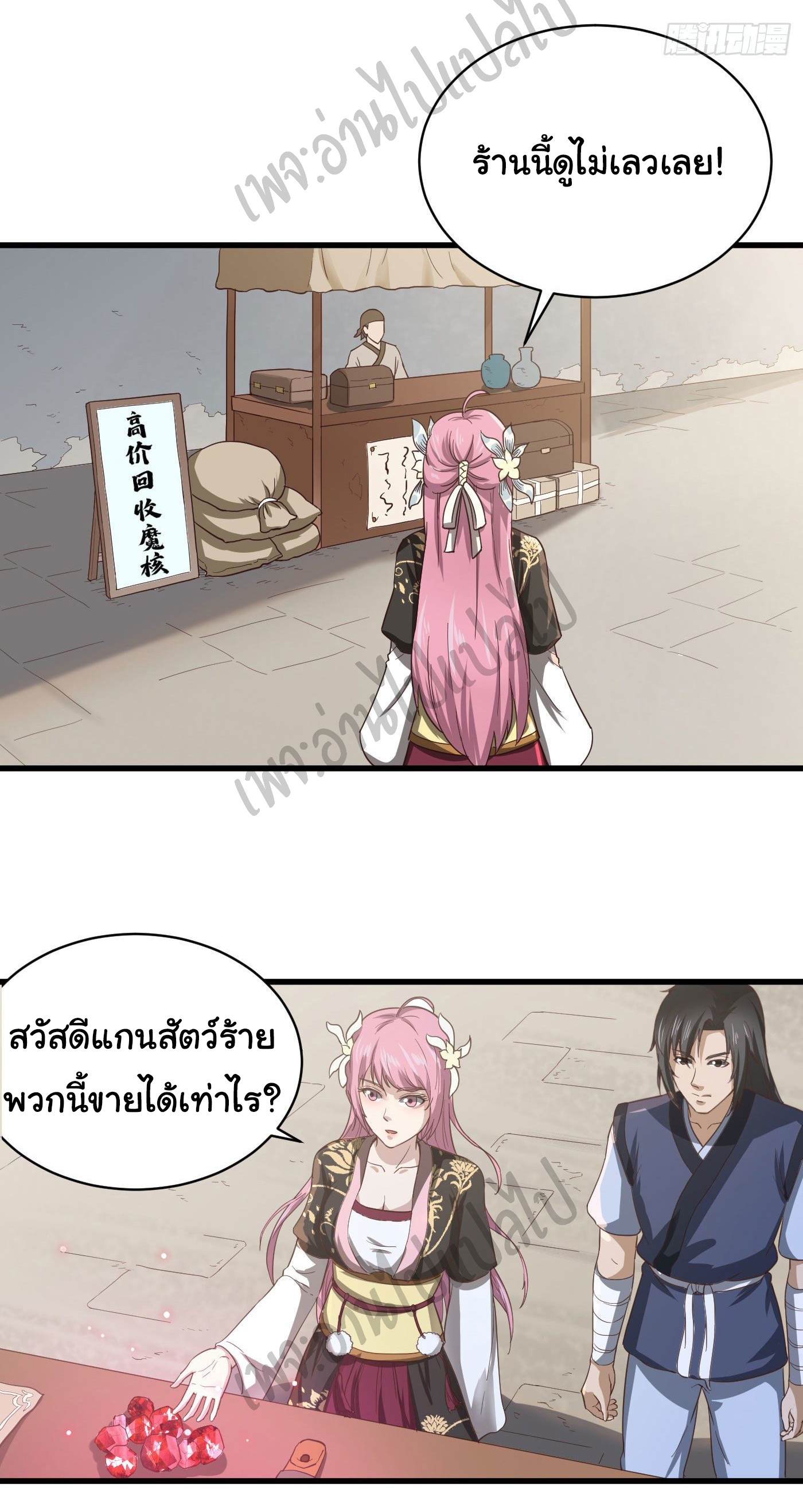 Valkyrie Supreme ตอนที่ 35 หน้า 8