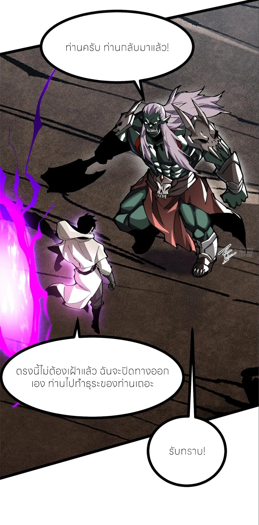 ไม่อยากเรียนทักษะ แห่งคำสาปเลย! ตอนที่ 101 หน้า 7