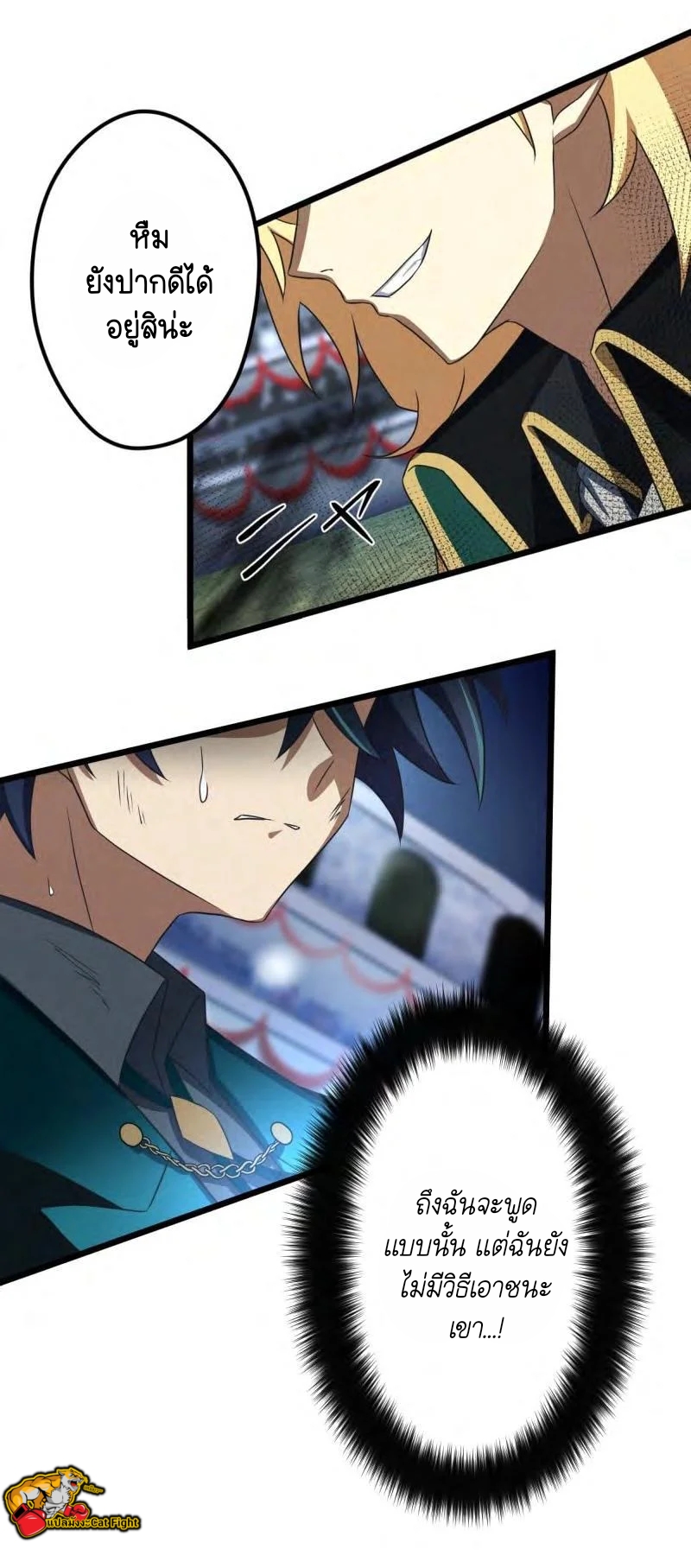 ฉันกลับชาติมาเกิดใหม่เป็นก็อบลินระดับ SSS ตอนที่ 39 หน้า 26