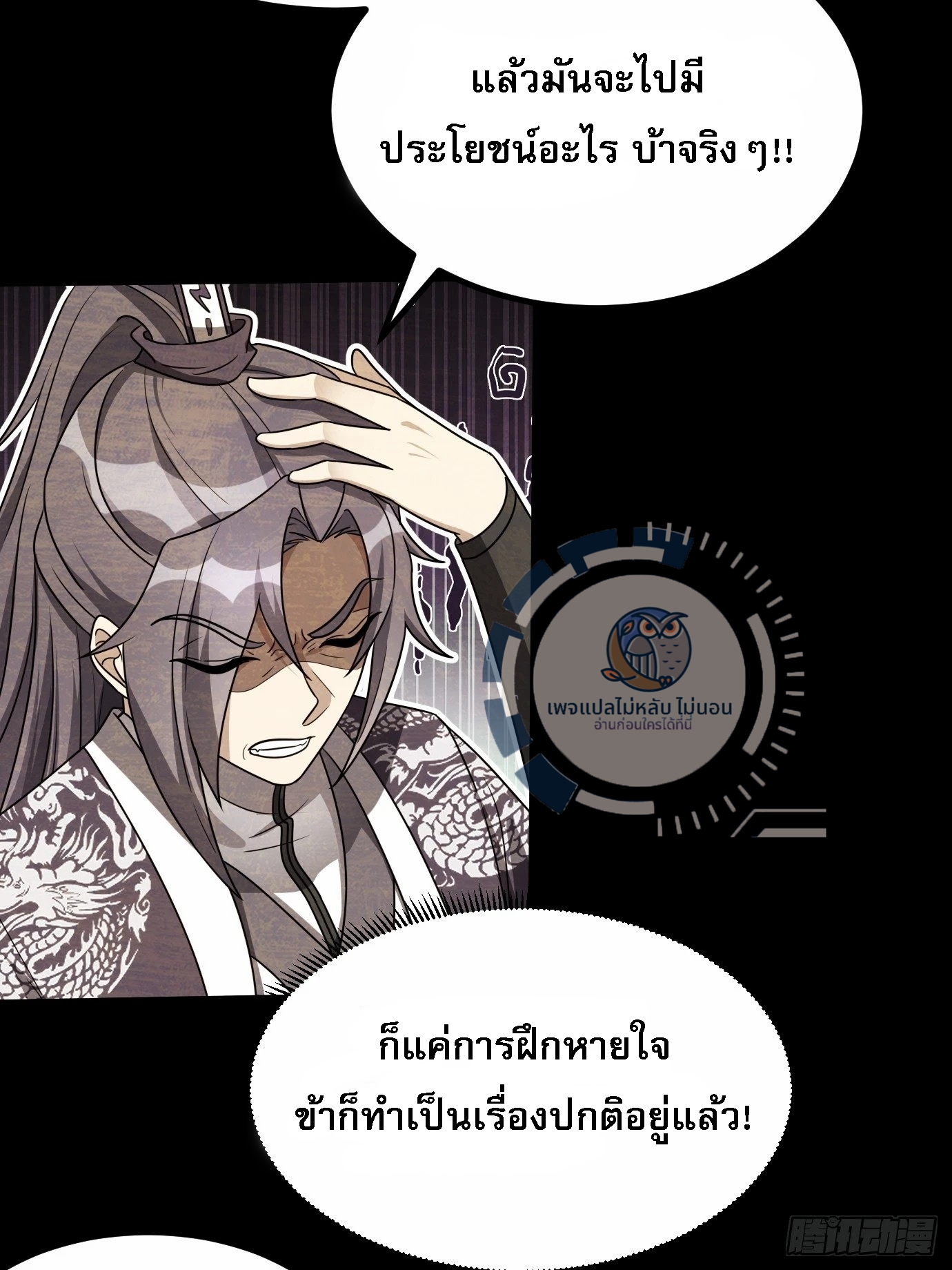 ข้ามีสุดยอดวิชาติดตัว ตอนที่ 1 หน้า 55