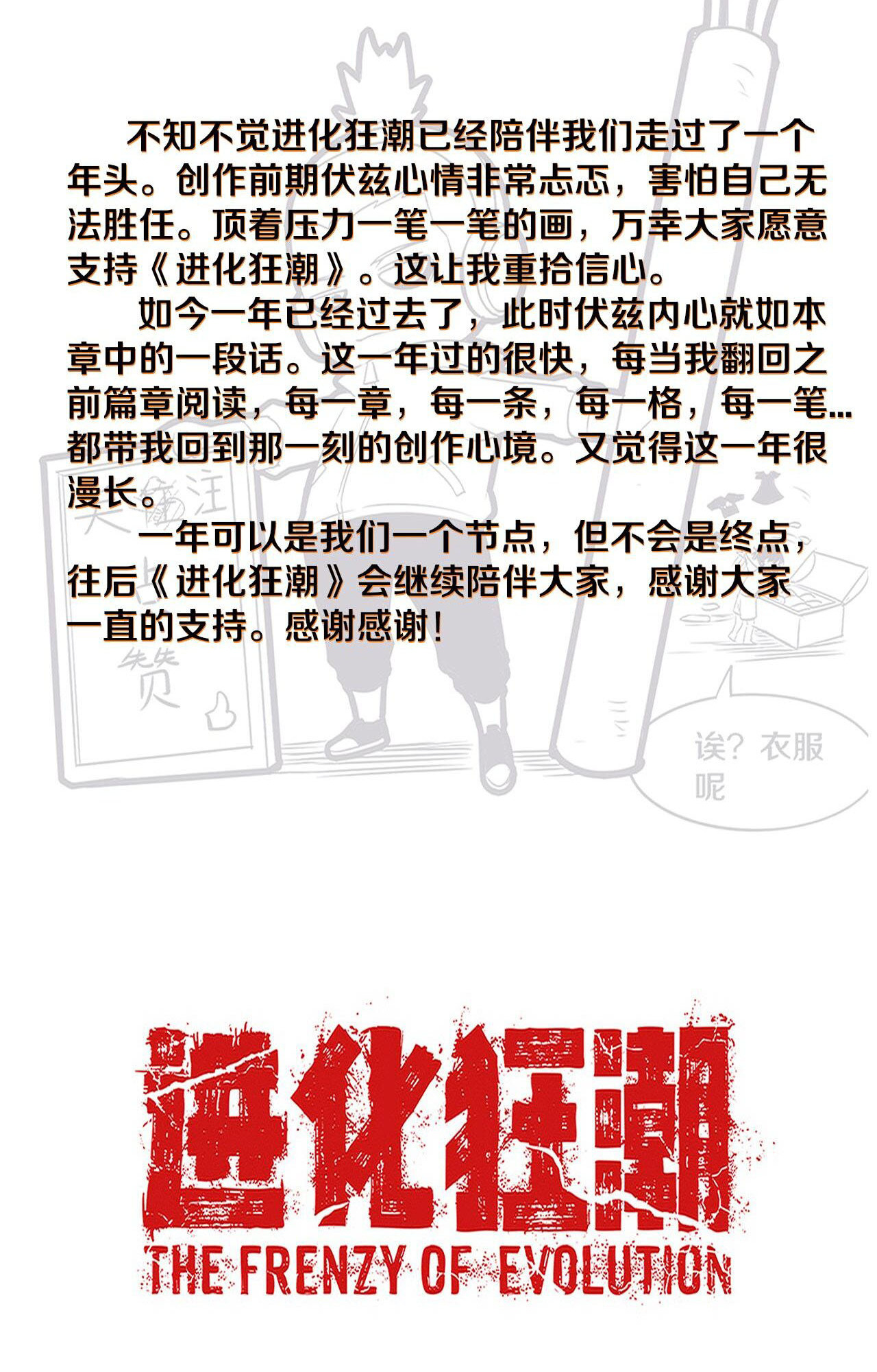 The Frenzy Of Evolution ตอนที่ 87 หน้า 68