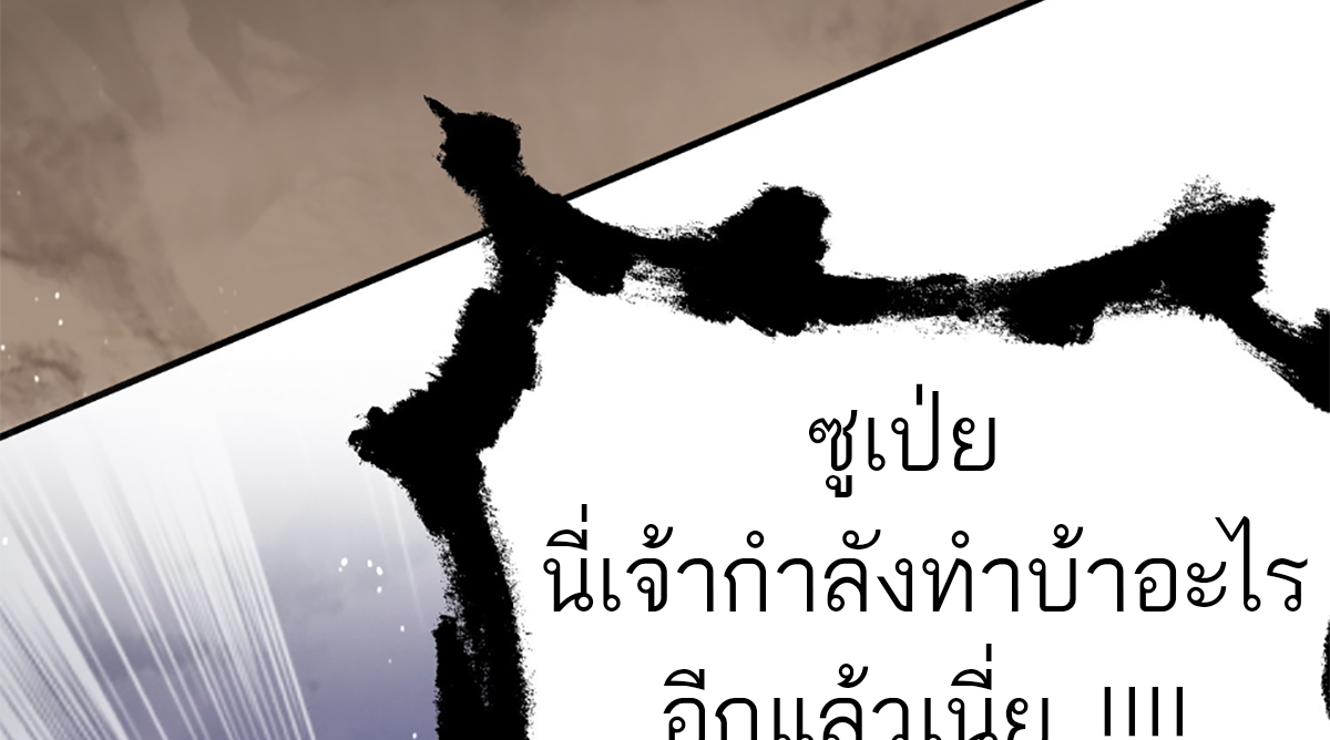 ซวยแล้วข้าโดนตามล่าจากศิษย์ในสำนัก ตอนที่ 38 หน้า 58