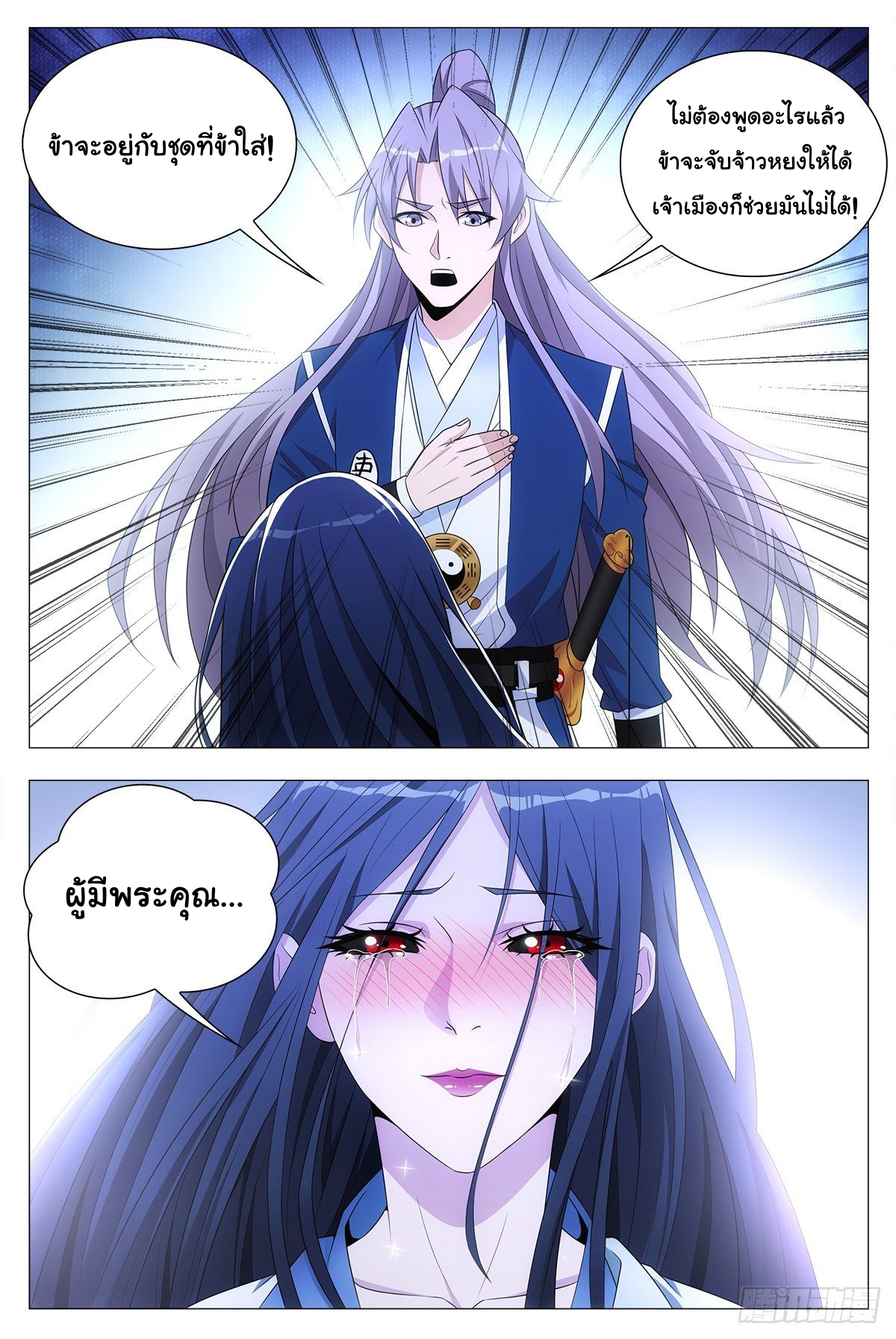 Great Zhou Immort Officials - ข้าราชการอมตะ ตอนที่ 24 หน้า 14