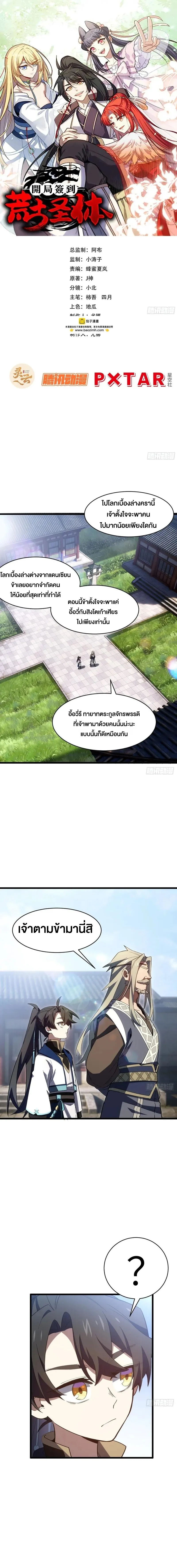 กำเนิดร่างเทวะบรรพกาล ตอนที่ 147 หน้า 2