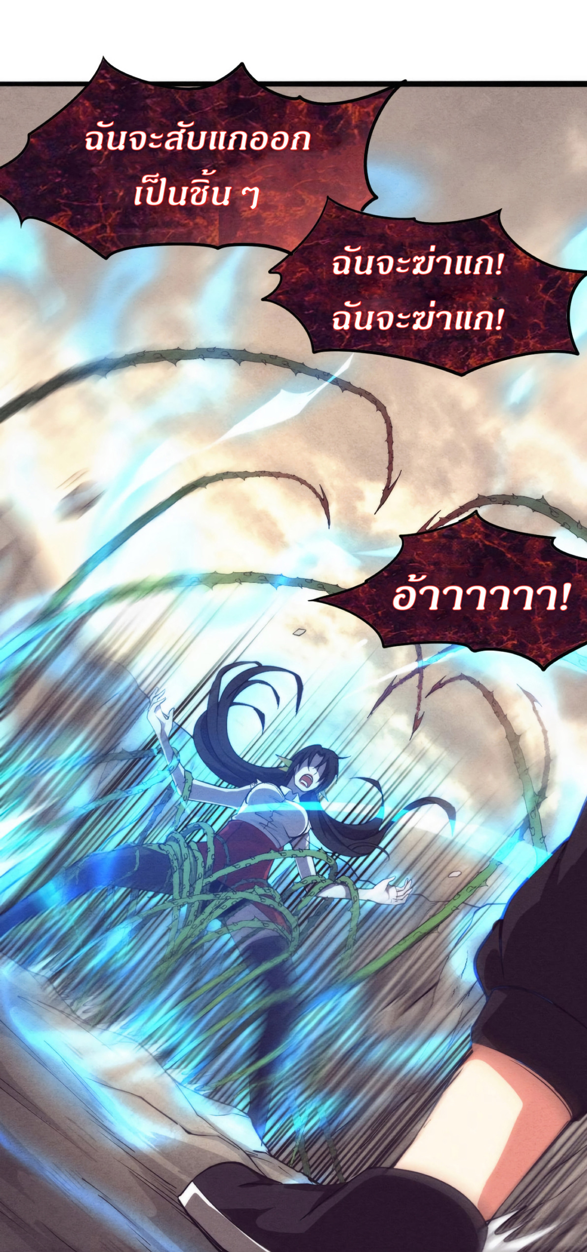 the frenzy of evolution การวิวัฒนาการที่บ้าคลั่ง ตอนที่ 11 หน้า 12
