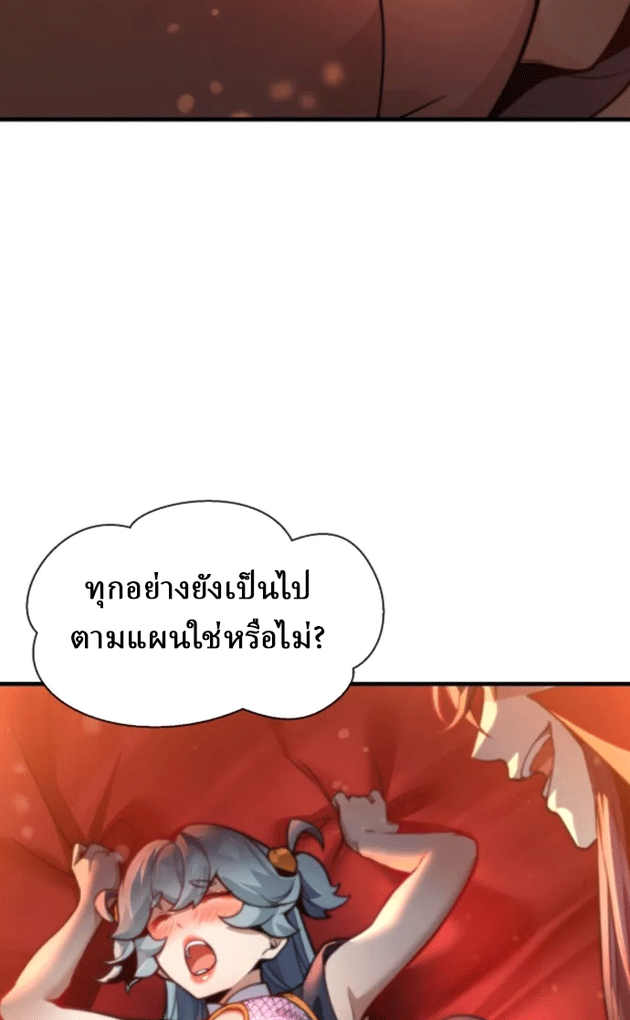 จอมมารสุดแกร่ง ล้างแค้นศิษย์ทรยศ ตอนที่ 70 หน้า 36