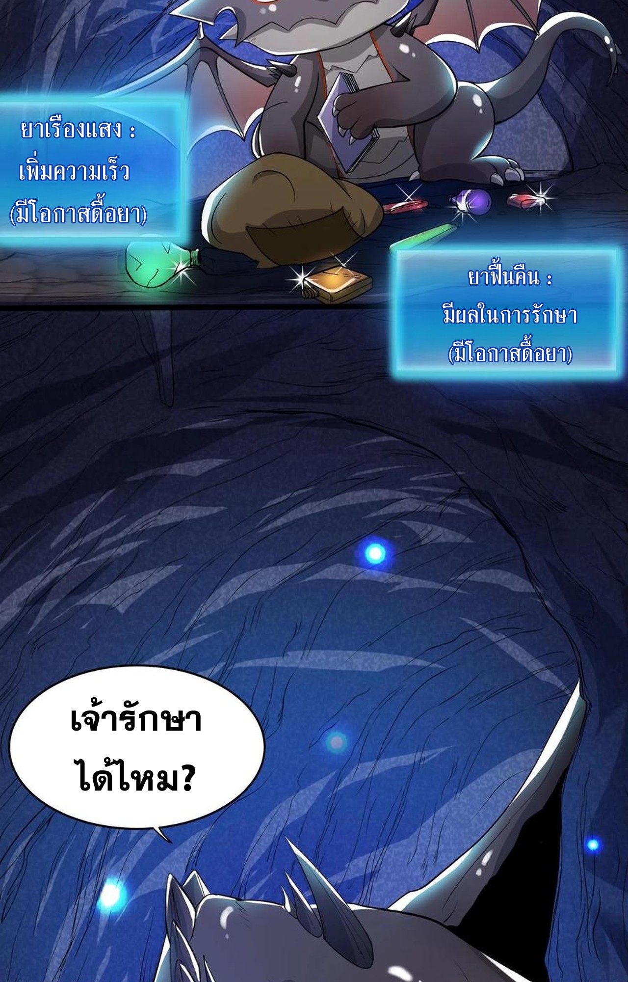 เกิดใหม่เป็นมังกรสายโหดพร้อมระบบรวบรวม NPC สาวสุดแกร่ง ตอนที่ 6 หน้า 30