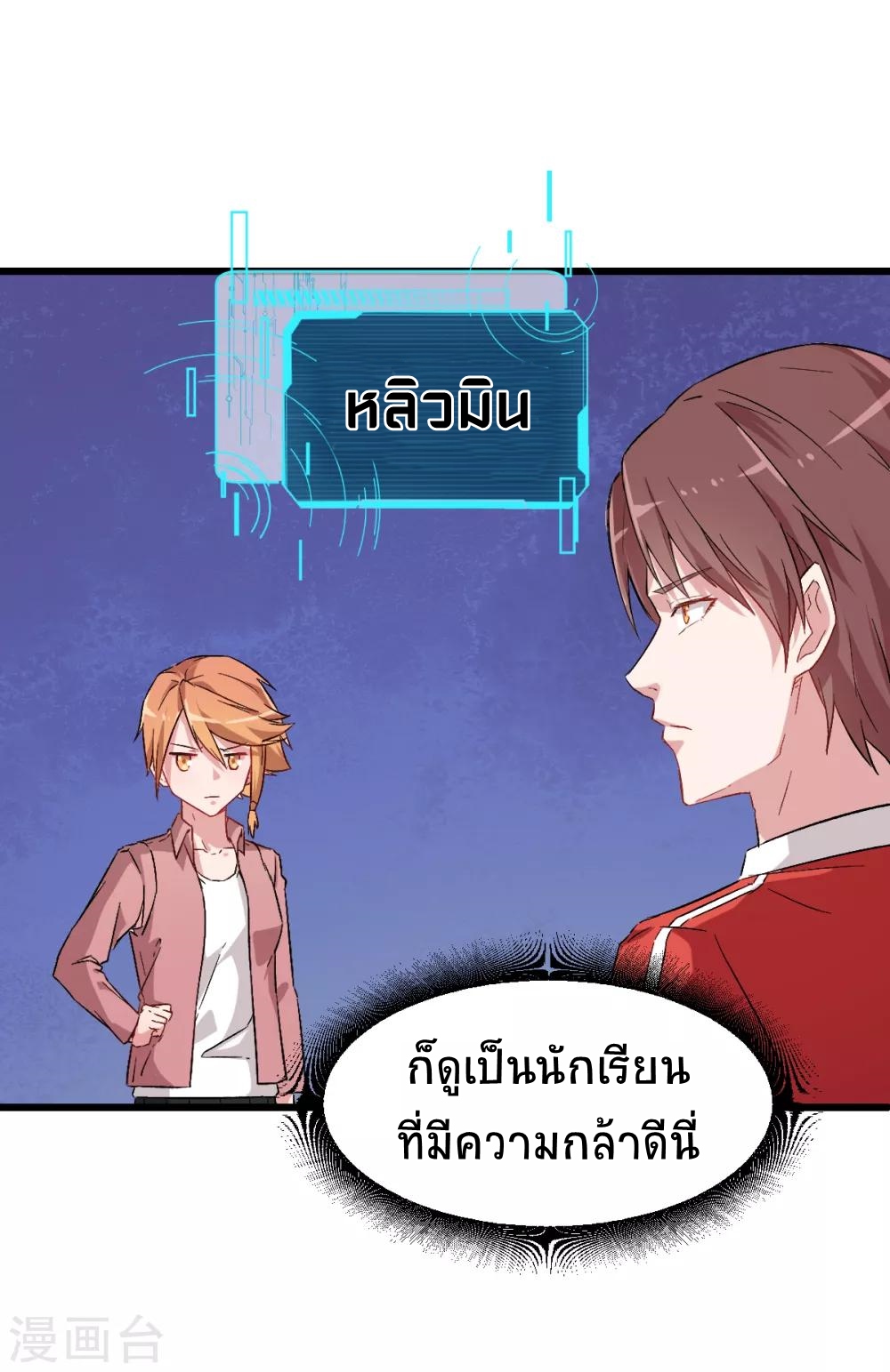 สุดยอดระบบอาจารย์ ตอนที่ 25 หน้า 23