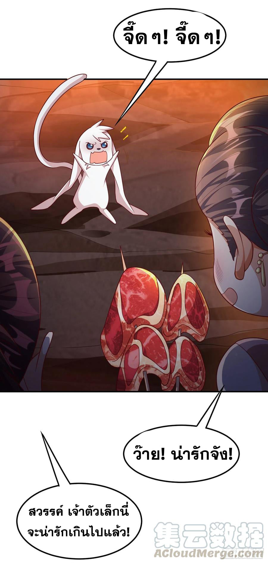 Wu ni ตอนที่ 143 หน้า 21