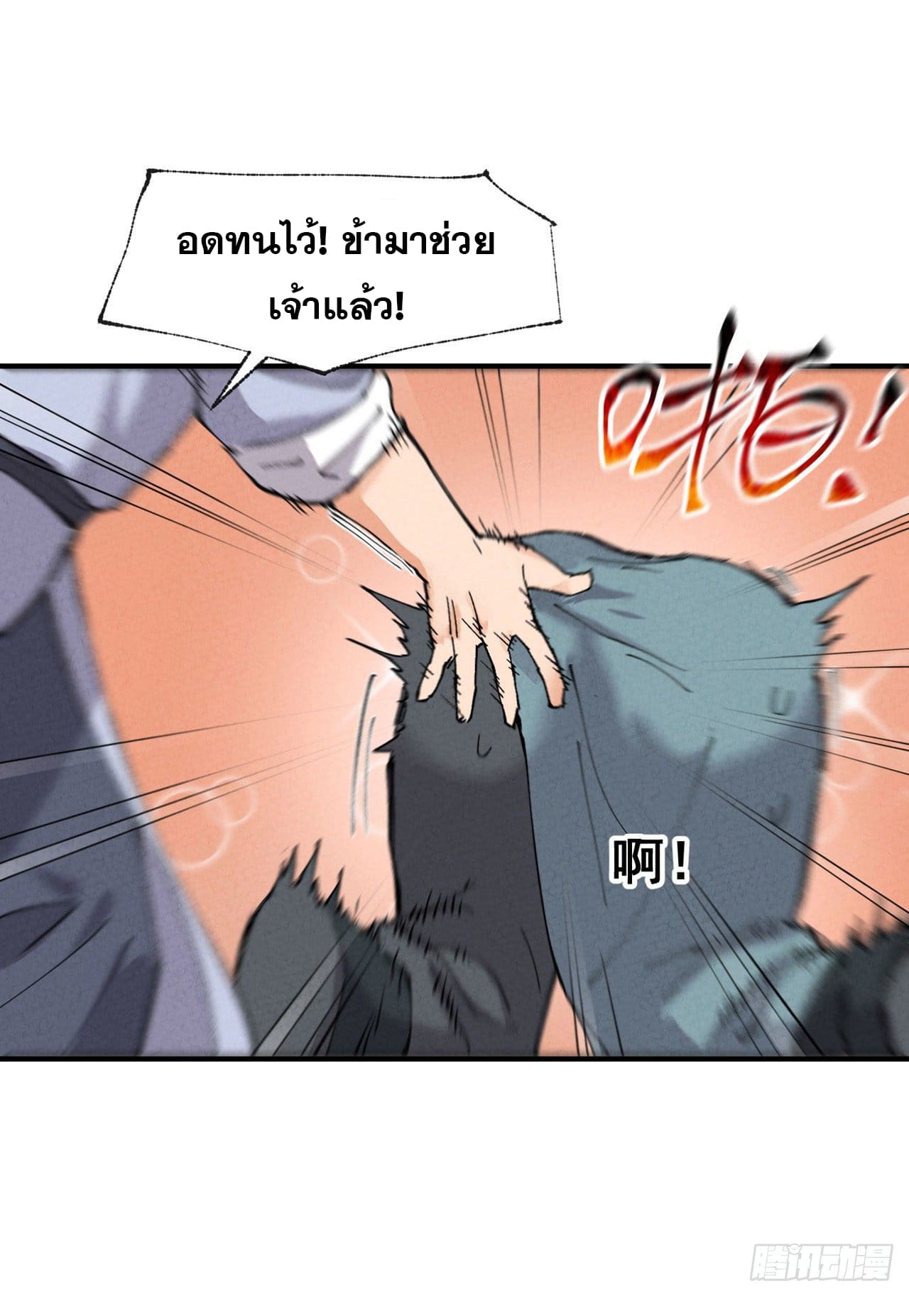 ระบบพัฒนาสุดแข็งแกร่ง ตอนที่ 49 หน้า 12