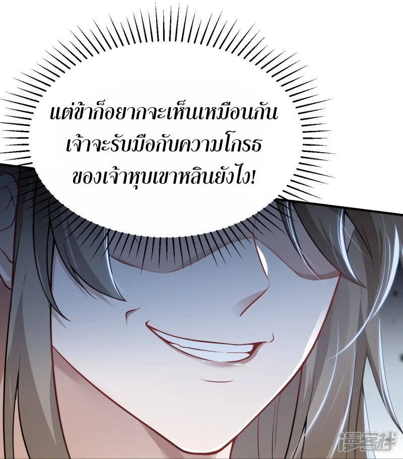 จักรพรรดิกระบี่เกิดใหม่ในร่างลูกเขย ตอนที่ 12 หน้า 28