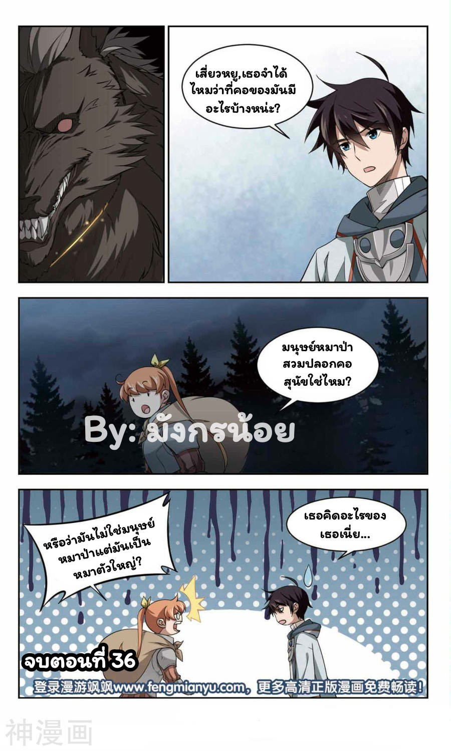 จอมเวทย์กังฟู ตอนที่ 36 หน้า 28