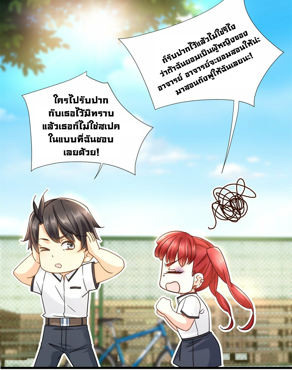 The new best all-rounder  ผู้แข็งแกร่งรอบด้าน ตอนที่ 16 หน้า 15