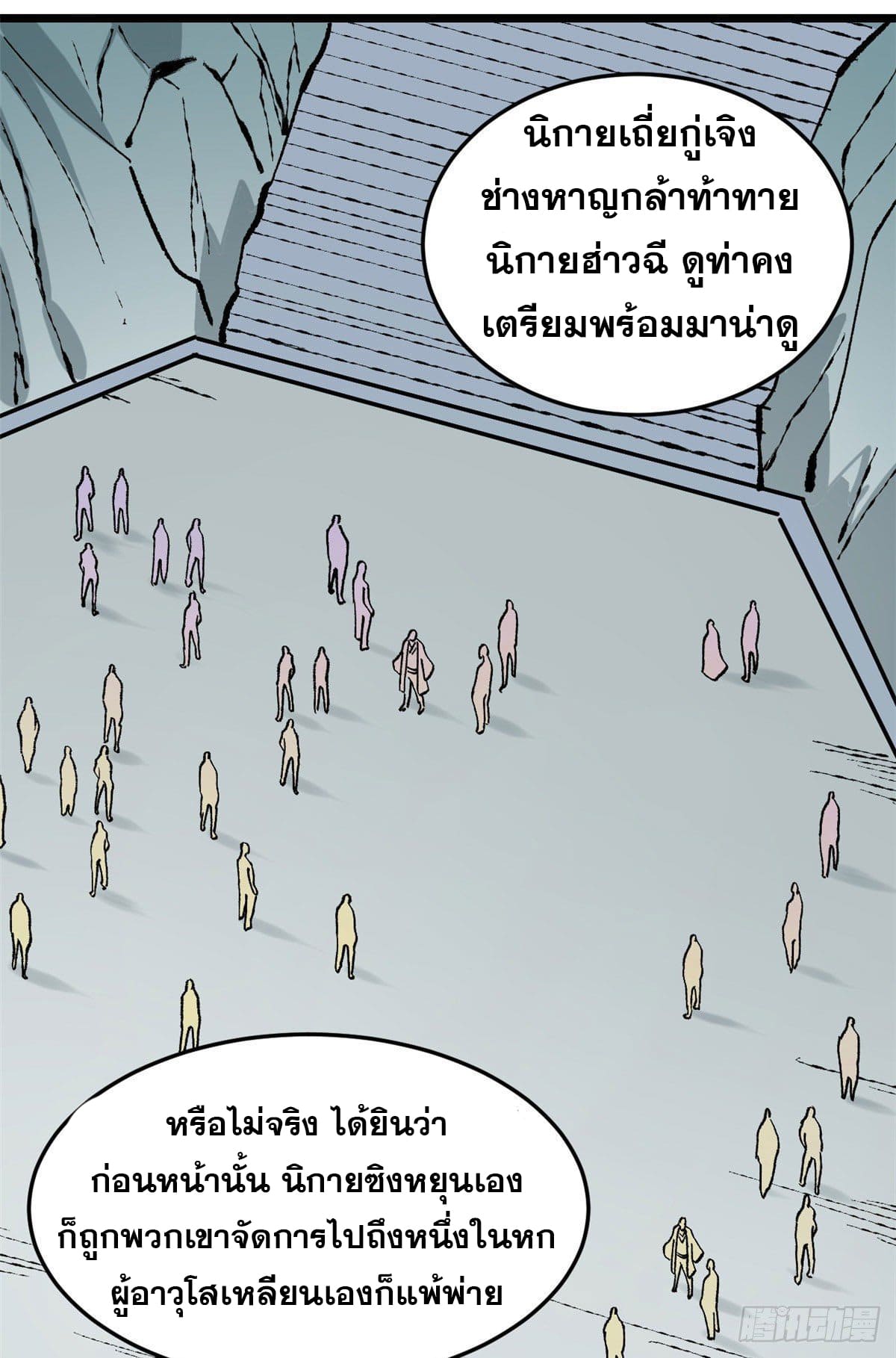 นิกายที่แข็งแกร่งที่สุด (ทันจีน) ตอนที่ 86 หน้า 5