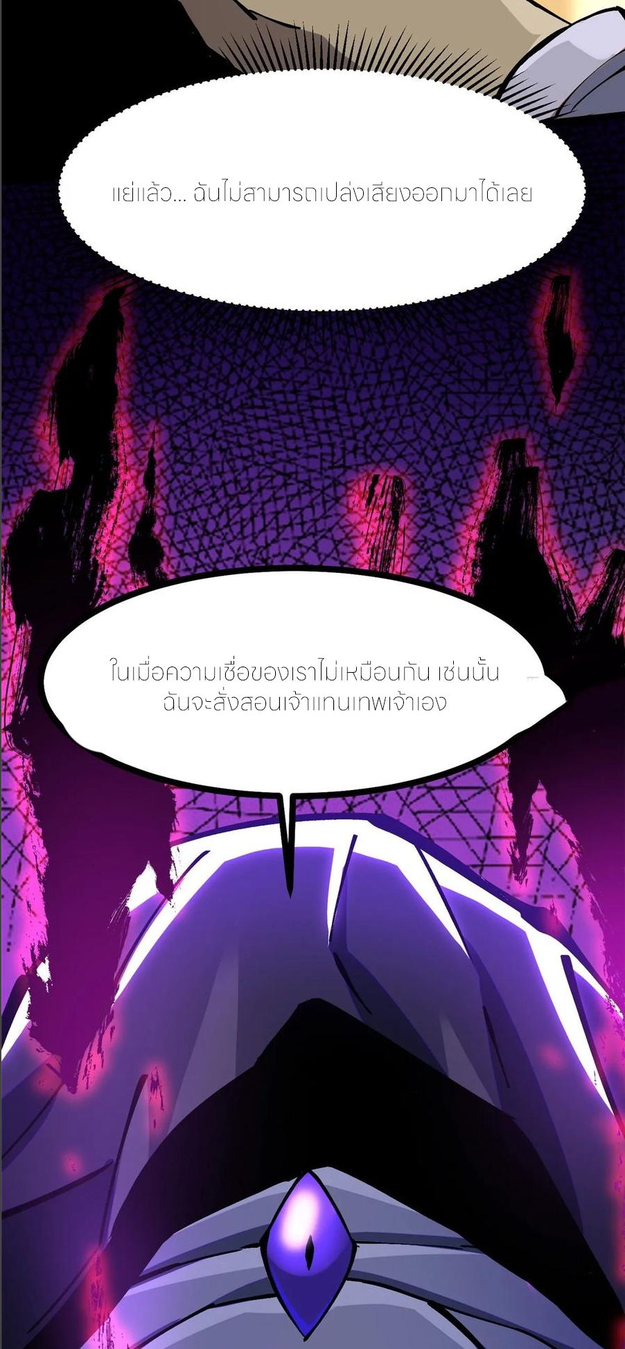 ไม่อยากเรียนทักษะ แห่งคำสาปเลย! ตอนที่ 106 หน้า 7