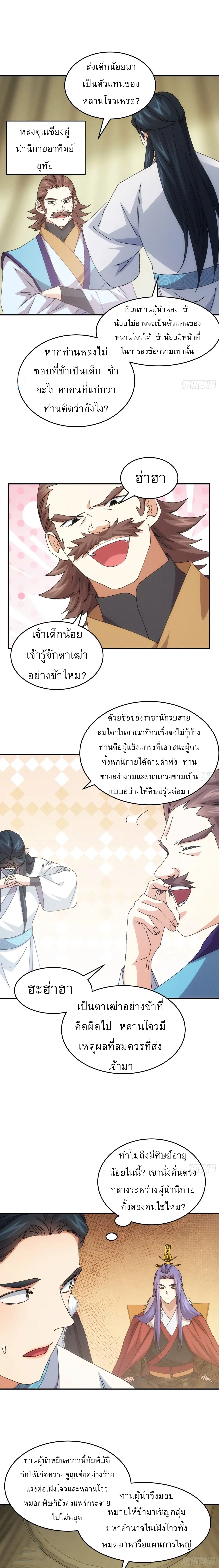 ข้าจะกำหนดชะตาตัวเอง ทันจีน ตอนที่ 220 หน้า 12