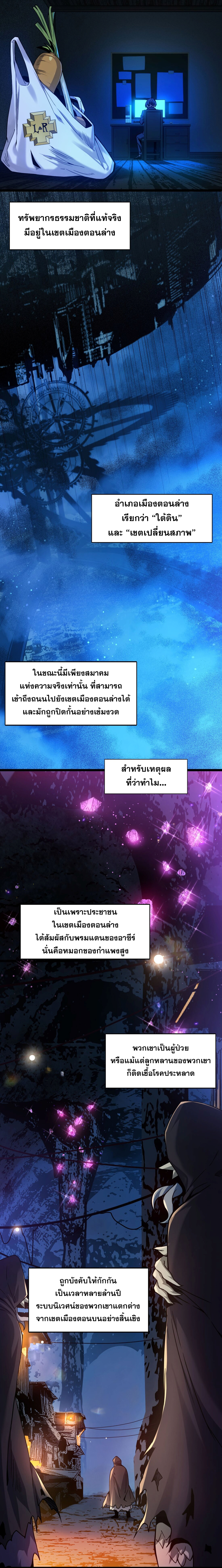 i'm really not the demon god's lackey ตอนที่ 30 หน้า 8