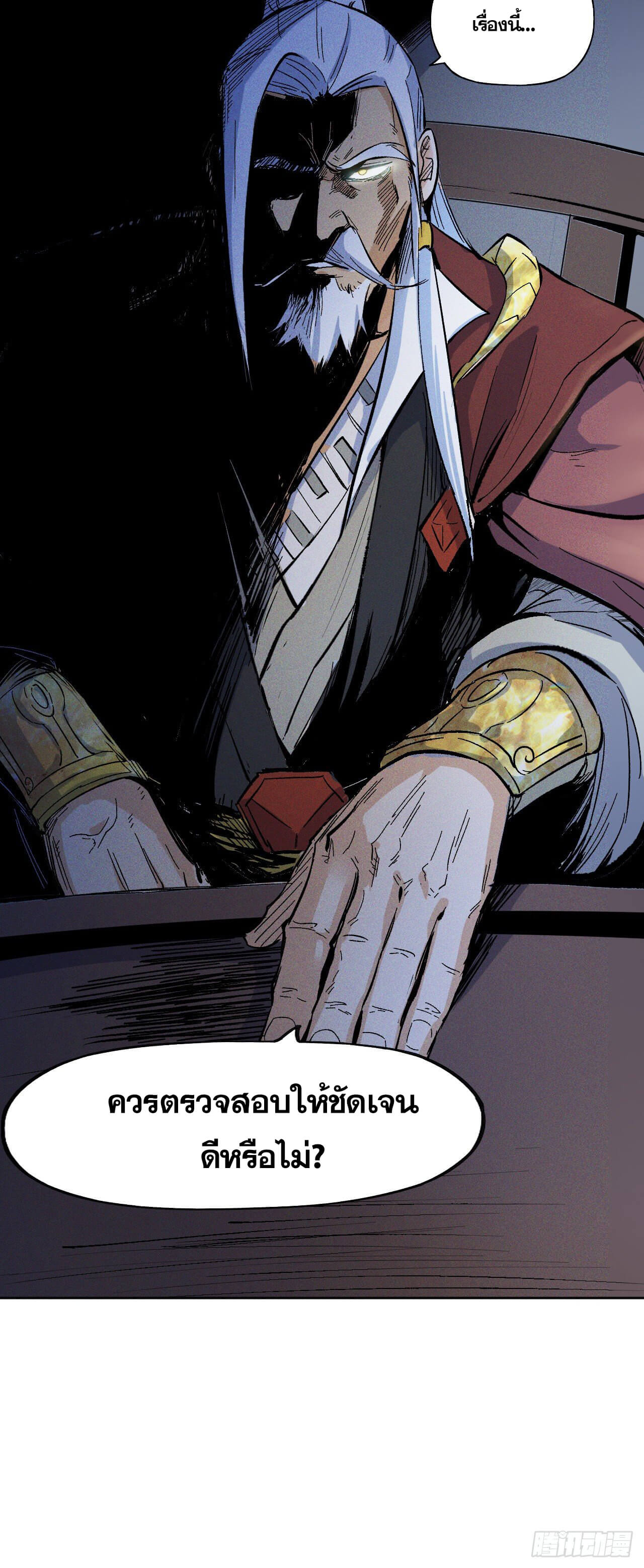 ตูข้านี่แหละเทพ (ทันจีน) ตอนที่ 10 หน้า 57