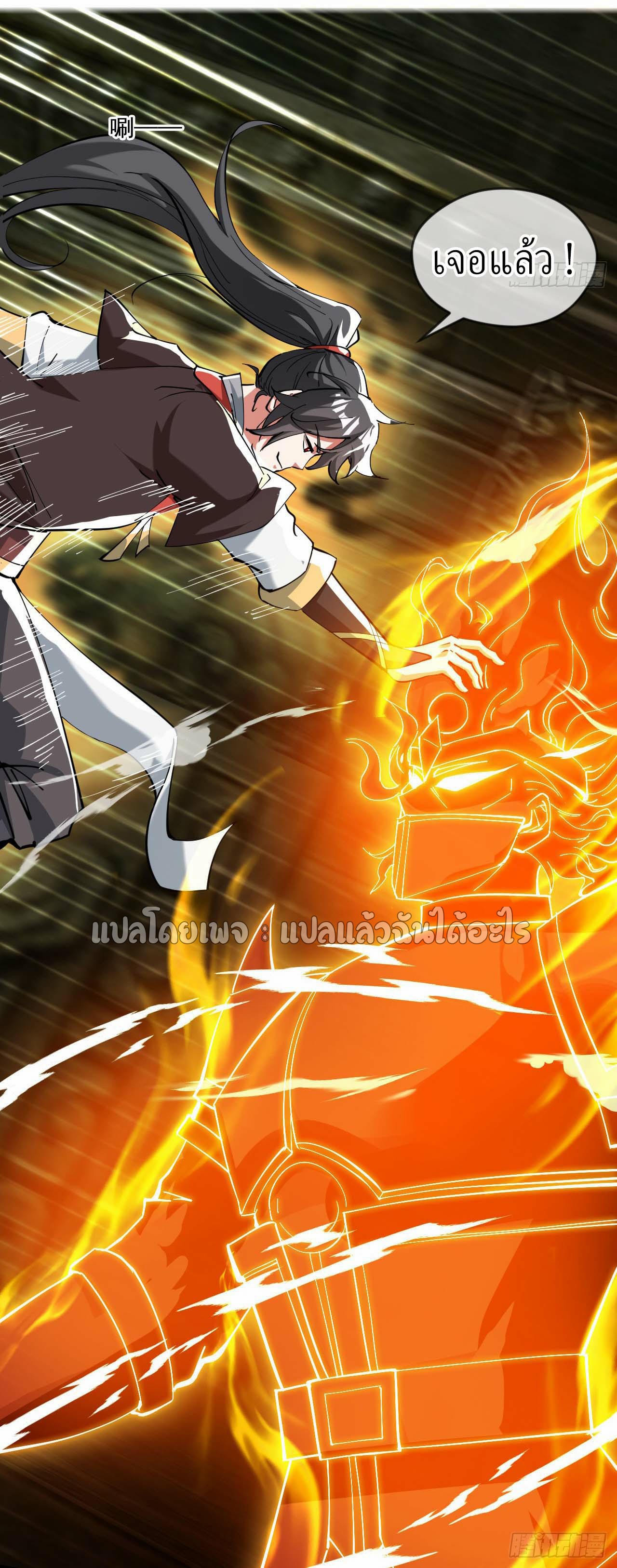 (ชนจีน)จุติเทพจักรพรรดิเกิดมาทั้งทีมีคะแนนเป็นล้าน ตอนที่ 44 หน้า 38