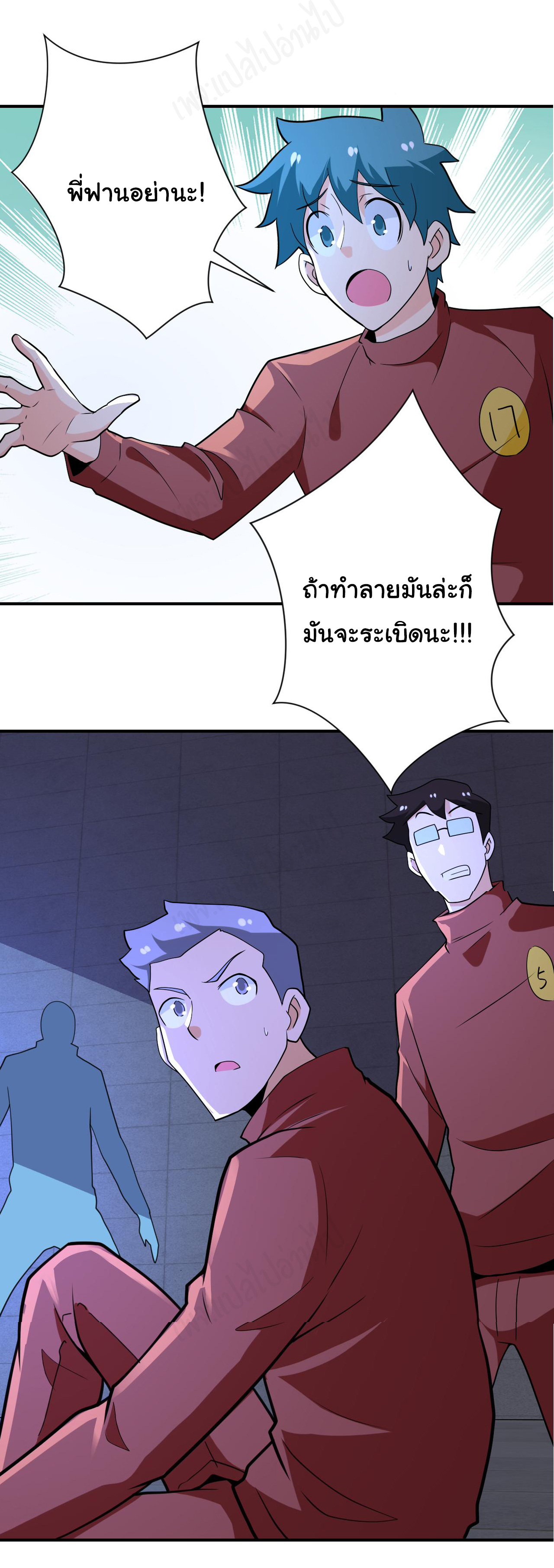 Apocalyptic Super System ตอนที่ 279 หน้า 22