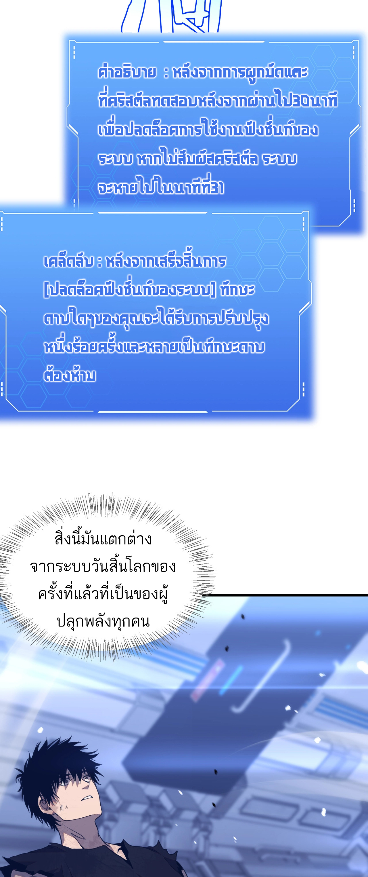 ระบบดาบพระเจ้าวันสิ้นโลก Doomsday Sword God ตอนที่ 1 หน้า 84