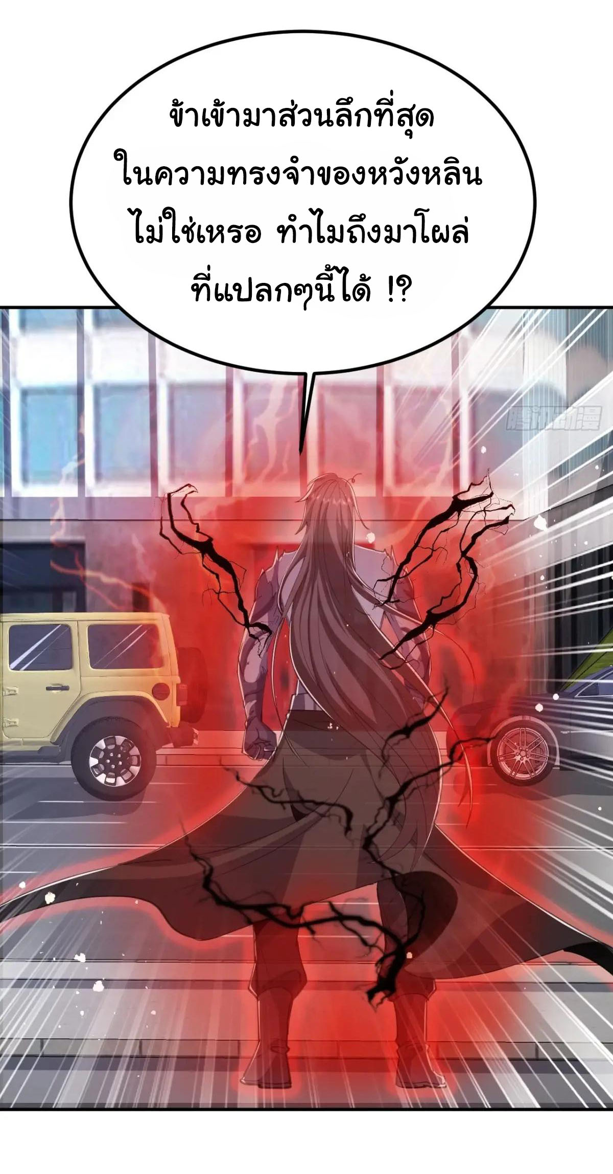 เทพยุทธมหาวิบัติ ตอนที่ 29 หน้า 11