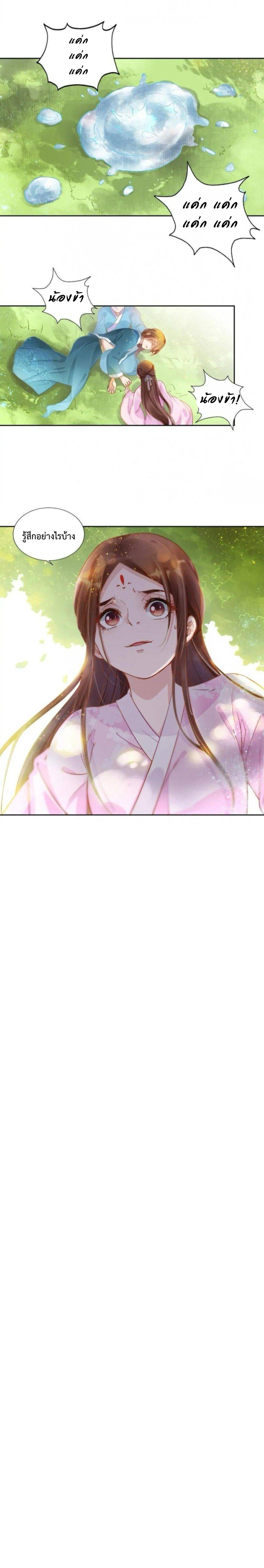 องค์หญิงแห่งการแพทย์จอมเอาแต่ใจ Spoiled Medical Princess The Legend of Alkaid ตอนที่ 3 หน้า 10