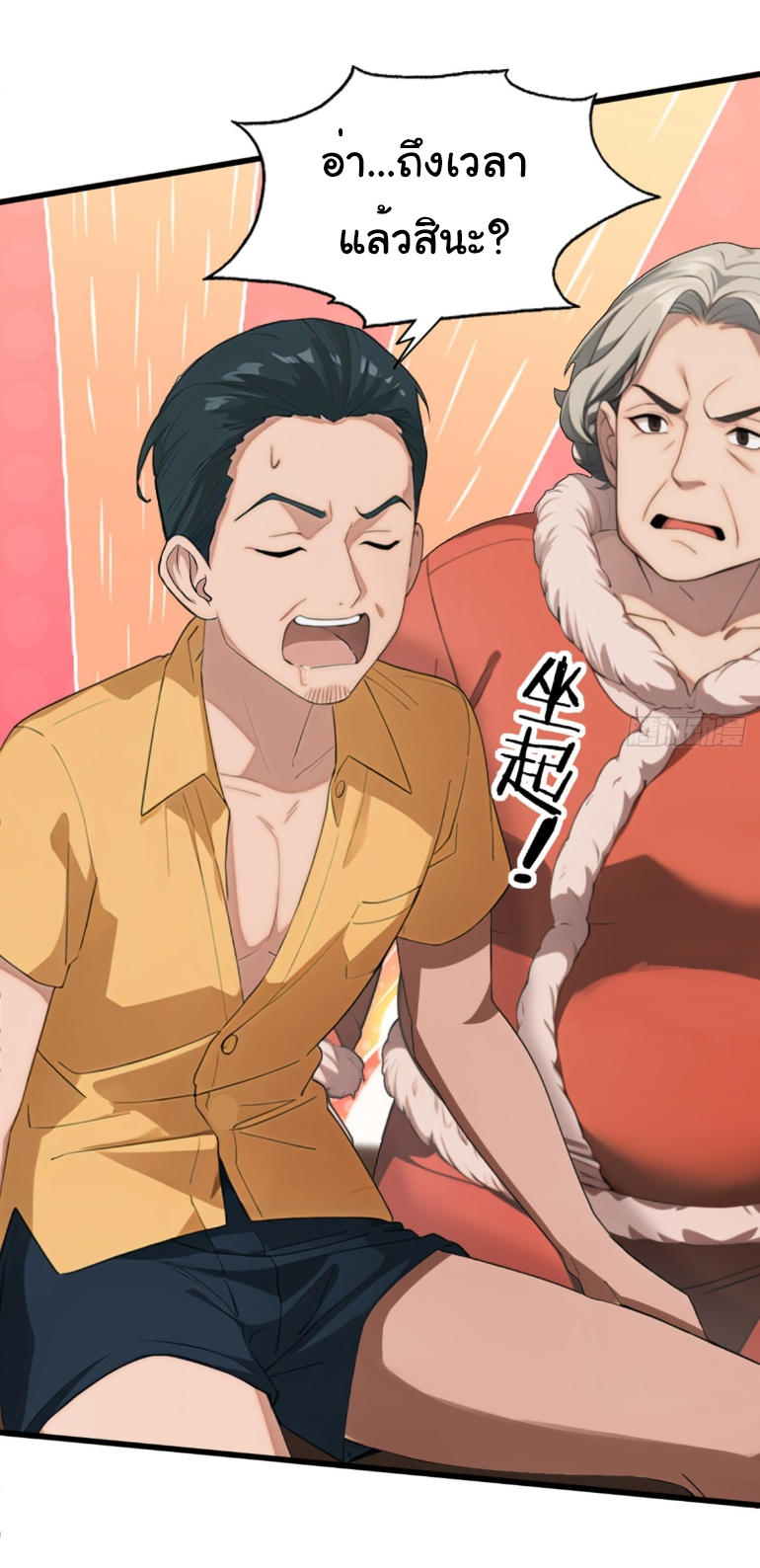 ภรรยาจักรพรรดินีกับสามีขยะ ตอนที่ 7 หน้า 3