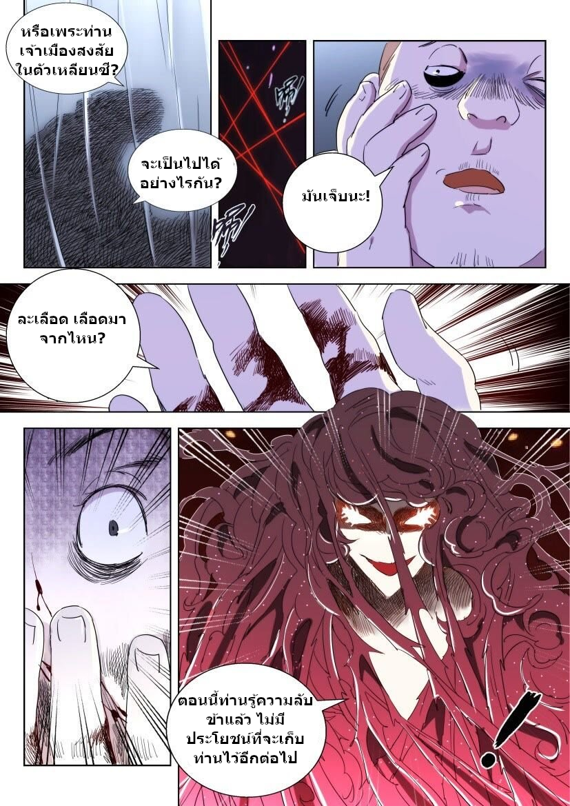 พงศาวดารเทพใบไม้ผลิ THE SPRING-AUTUMN APOTHEOSIS ตอนที่ 30 หน้า 11