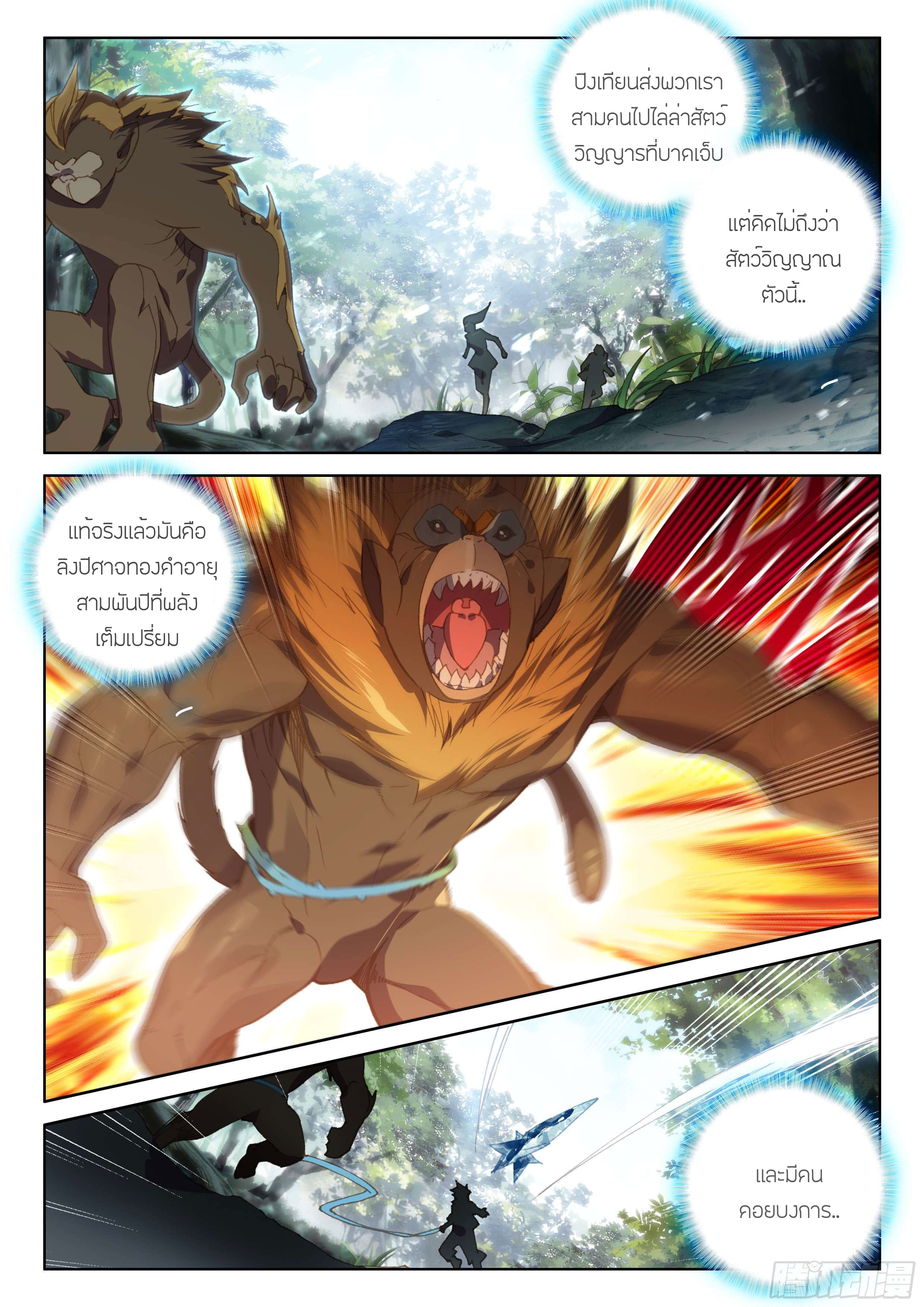 Soul Land IV – The Ultimate Combat มหาศึกการต่อสู้ ตอนที่ 11 หน้า 16