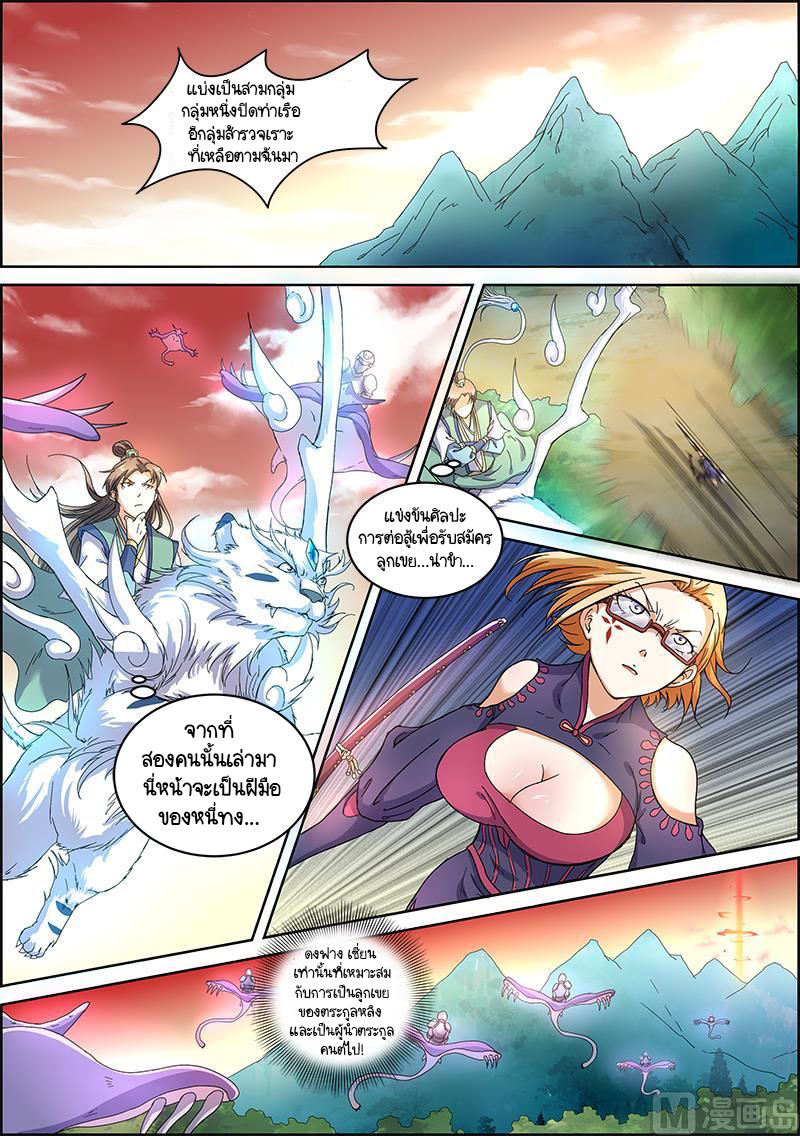 ราชันโลกสปิริต ตอนที่ 43 หน้า 5