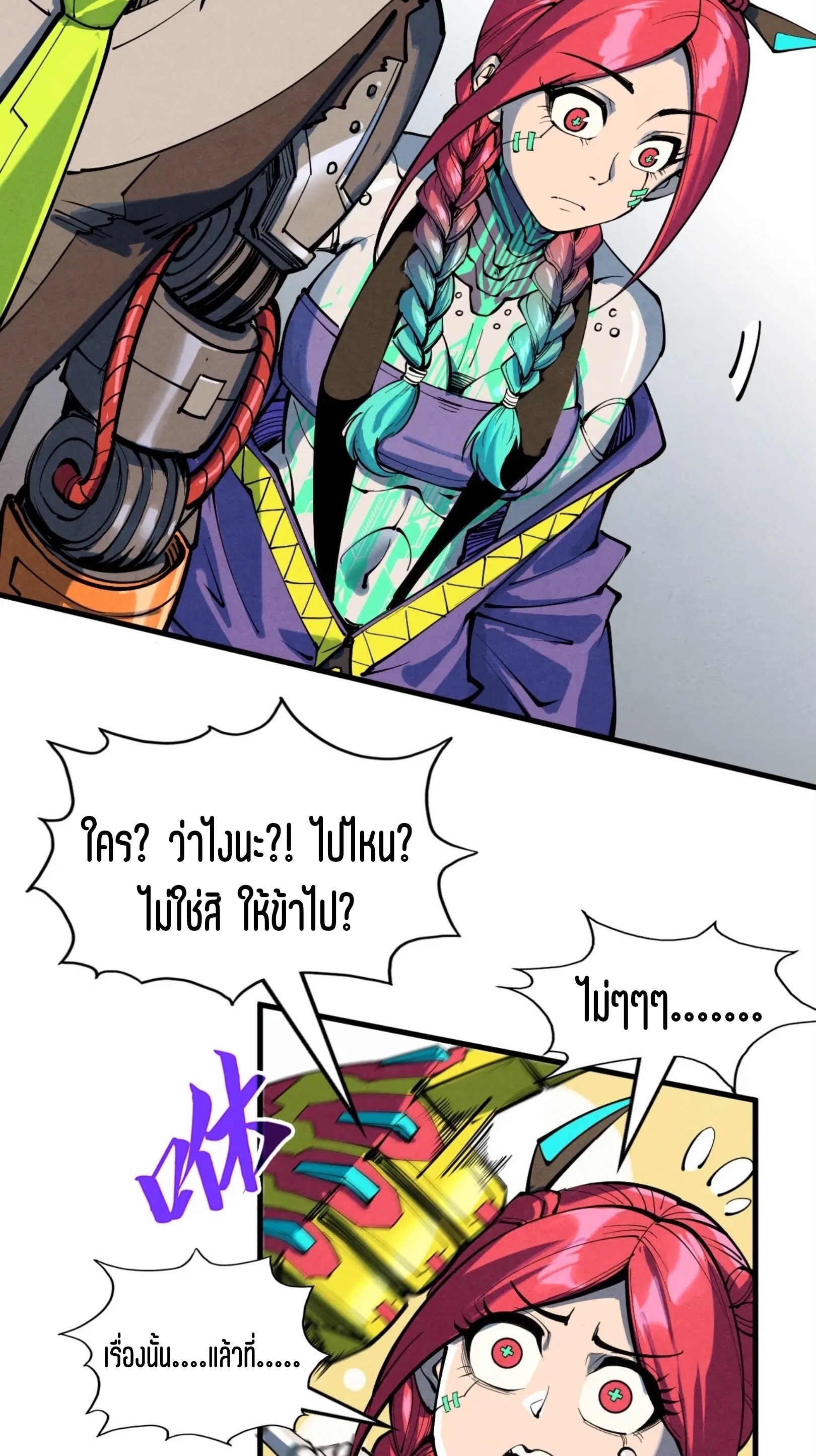 มหาเทพนิรันดร์กาล ตอนที่ 252 หน้า 47