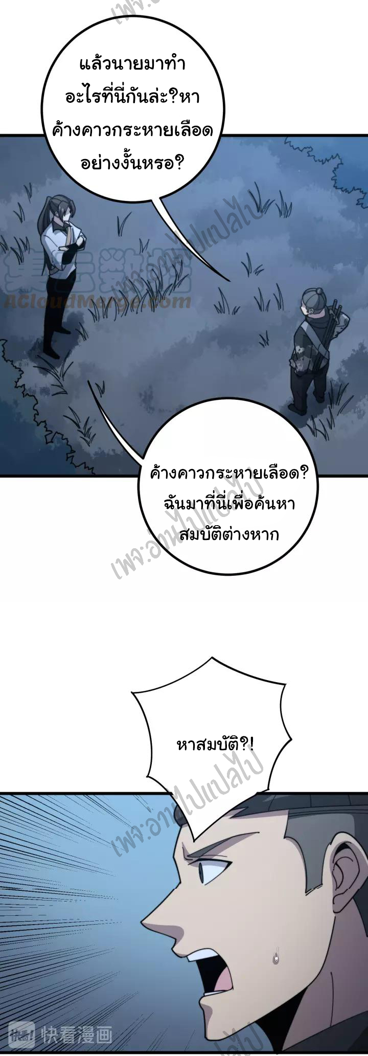 Bad Hand Witch Doctor สุดยอดพ่อมดหมอผี ตอนที่ 123 หน้า 33