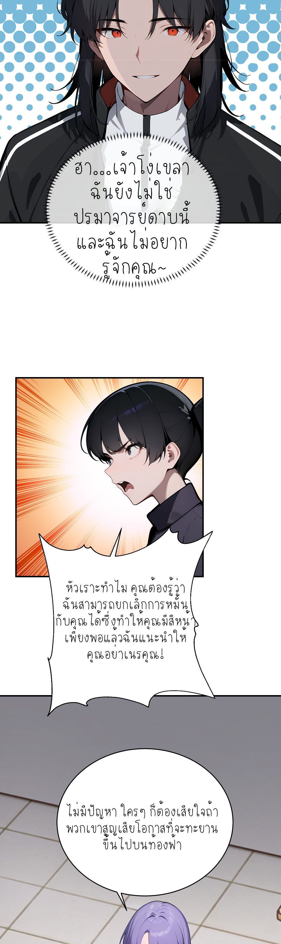 ราชาแห่งต้าซา~ ตอนที่ 3 หน้า 2
