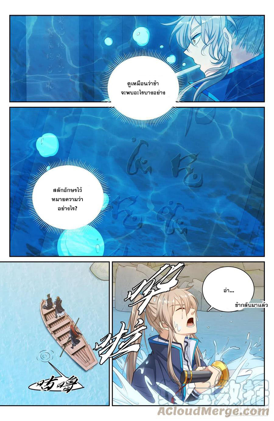 ผู้พิทักษ์รัตติกาล ตอนที่ 140 หน้า 2