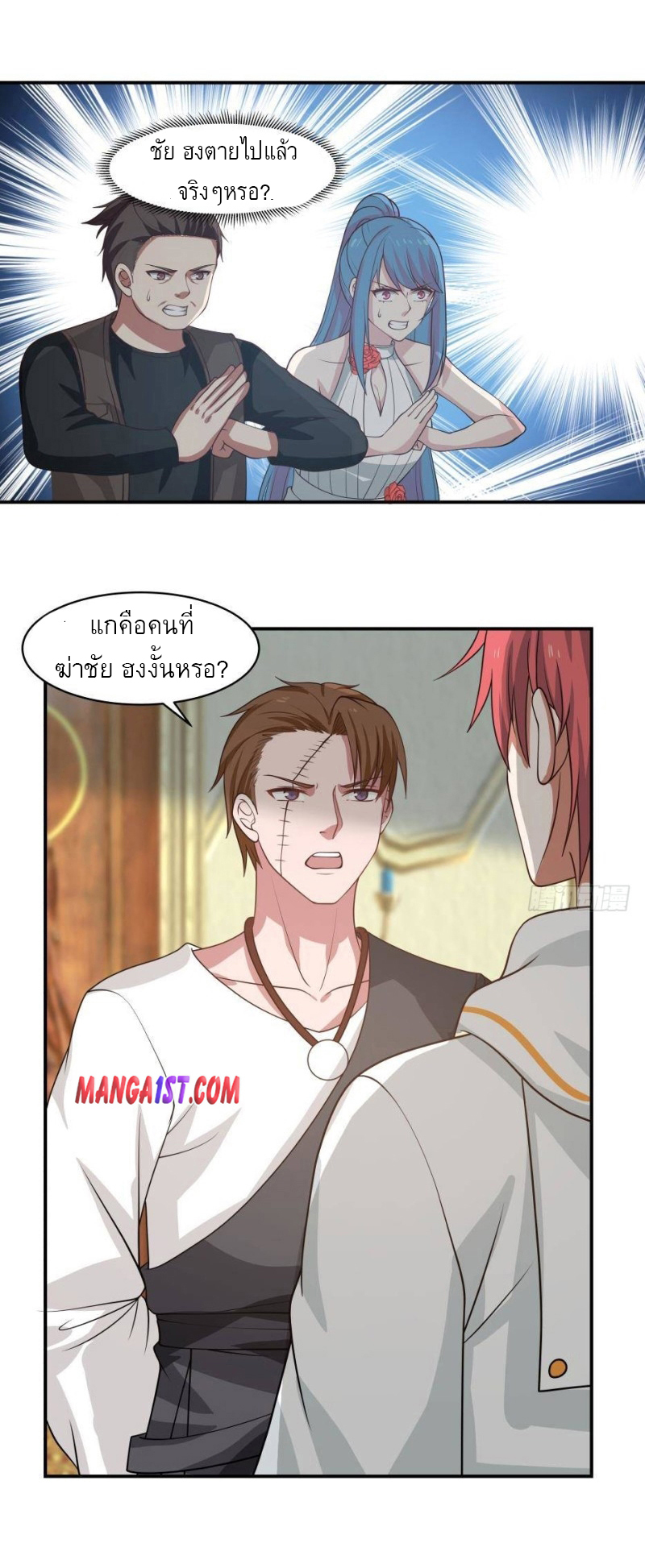 I have dragon in my body ตอนที่ 178 หน้า 5