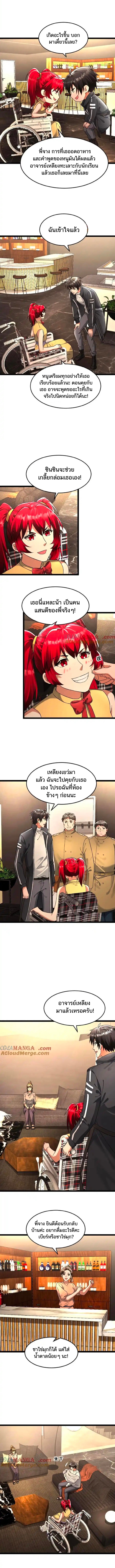 Freezing the World：I Built a Doomsday Safehouse ตอนที่ 230 หน้า 3