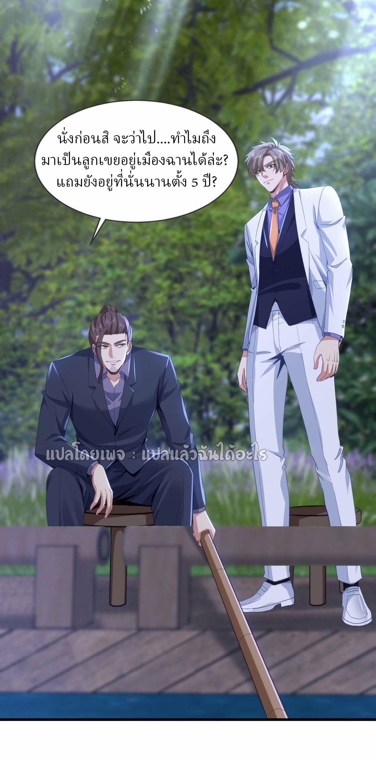 สุดยอดลูกเขยฟ้าประทาน ตอนที่ 140 หน้า 12