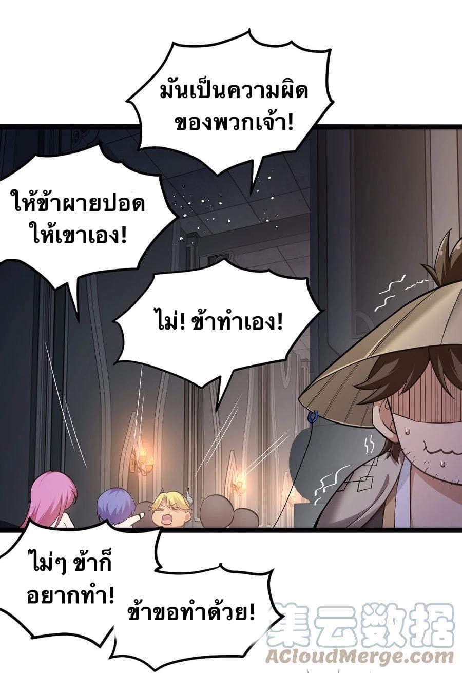 มหาบุรุษ ในตำนาน ตำนานที่หลับใหล (ศิษย์เบิ้มๆ) ตอนที่ 83 หน้า 18