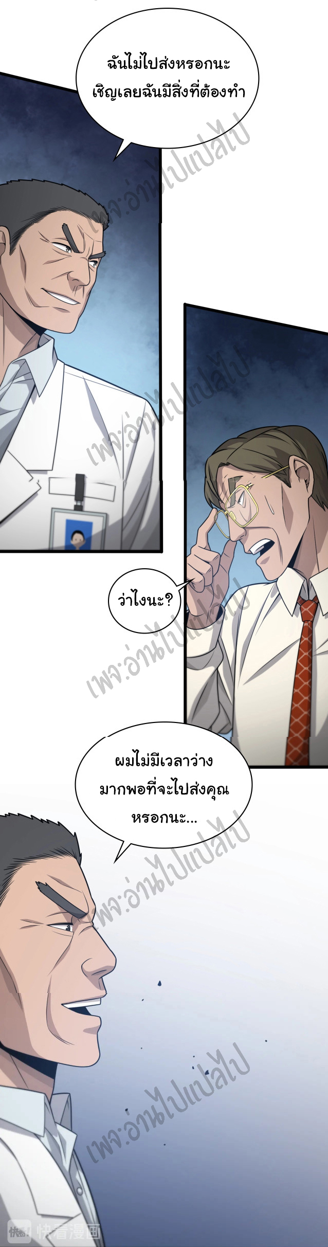สุดยอดระบบของหมอหลิงหรัน ตอนที่ 18 หน้า 24