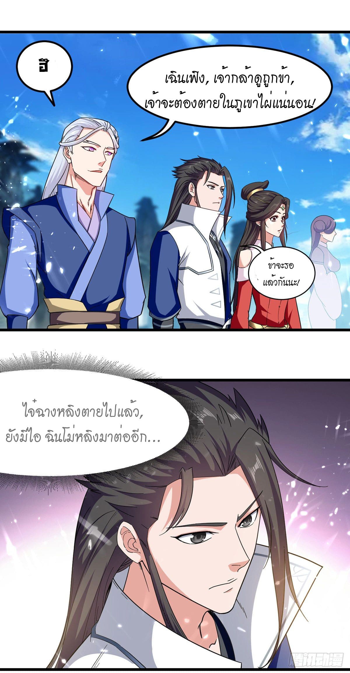 Peerless Martial Spirit ตอนที่ 44 หน้า 17