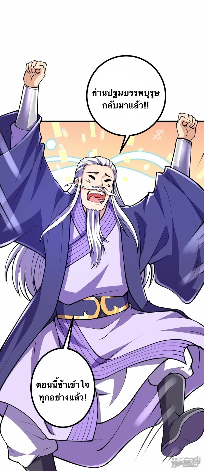 บรรพบุรุษผู้ขัดเกลากายา (ทันจีน) ตอนที่ 71 หน้า 16