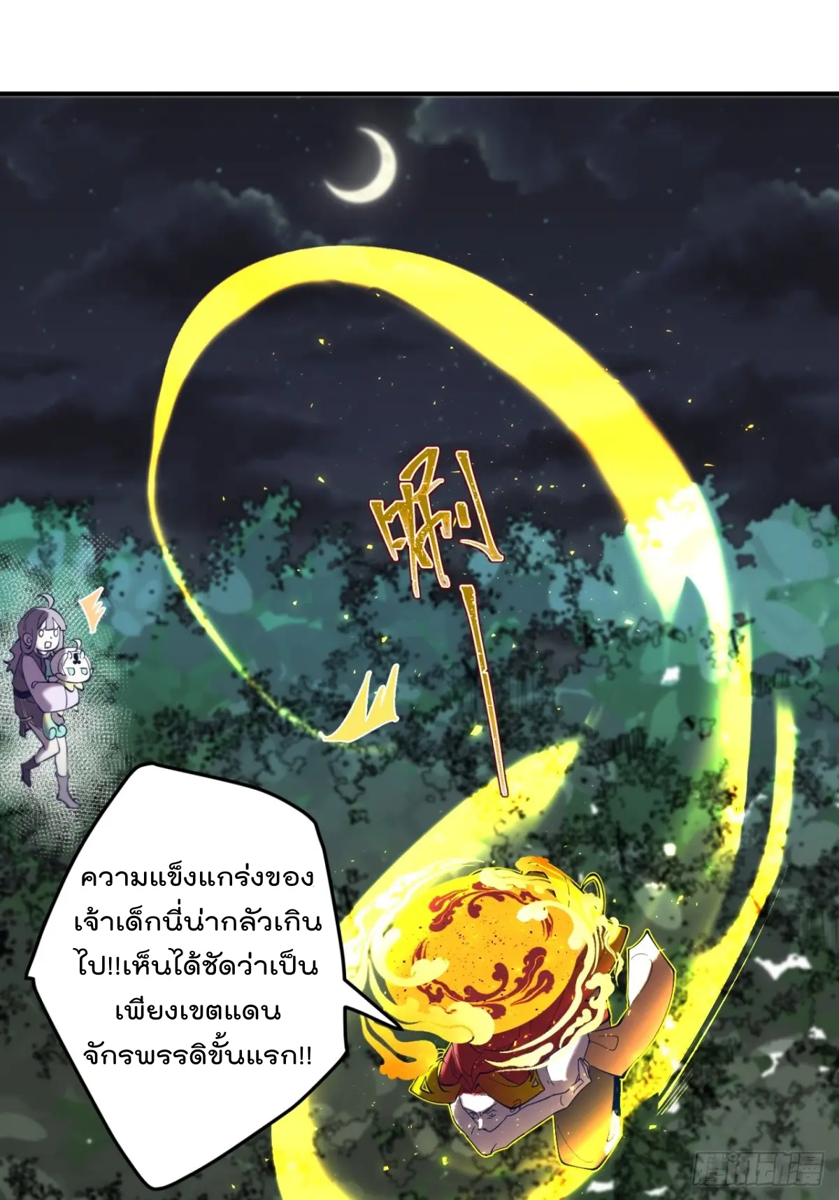 ตัวแปรจุติ ตอนที่ 107 หน้า 14